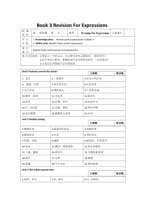 人教版必修3導學案：revision for expressions學生版