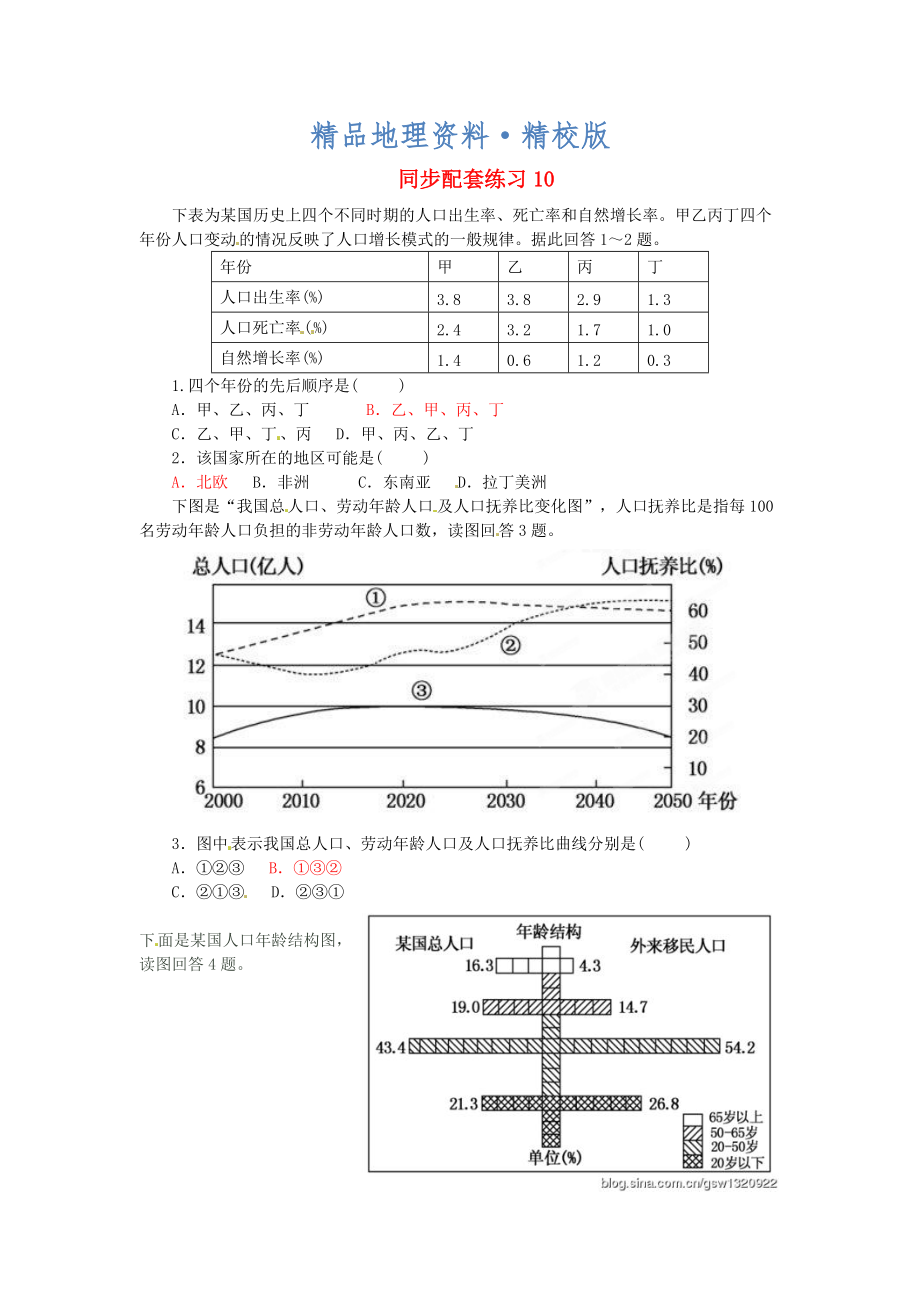 精校版山东省冠县武训高级中学高考地理二轮复习 同步配套练习10_第1页