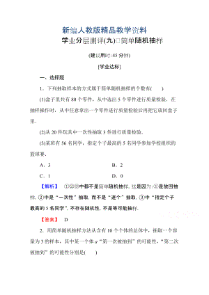 新編高中數(shù)學(xué)人教A版必修三 第二章 統(tǒng)計 學(xué)業(yè)分層測評9 含答案