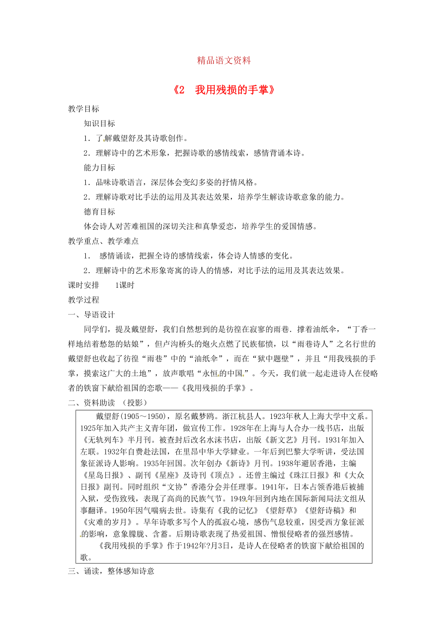 廣東省東莞市寮步信義學(xué)校九年級語文下冊2 我用殘損的手掌教案 人教版_第1頁