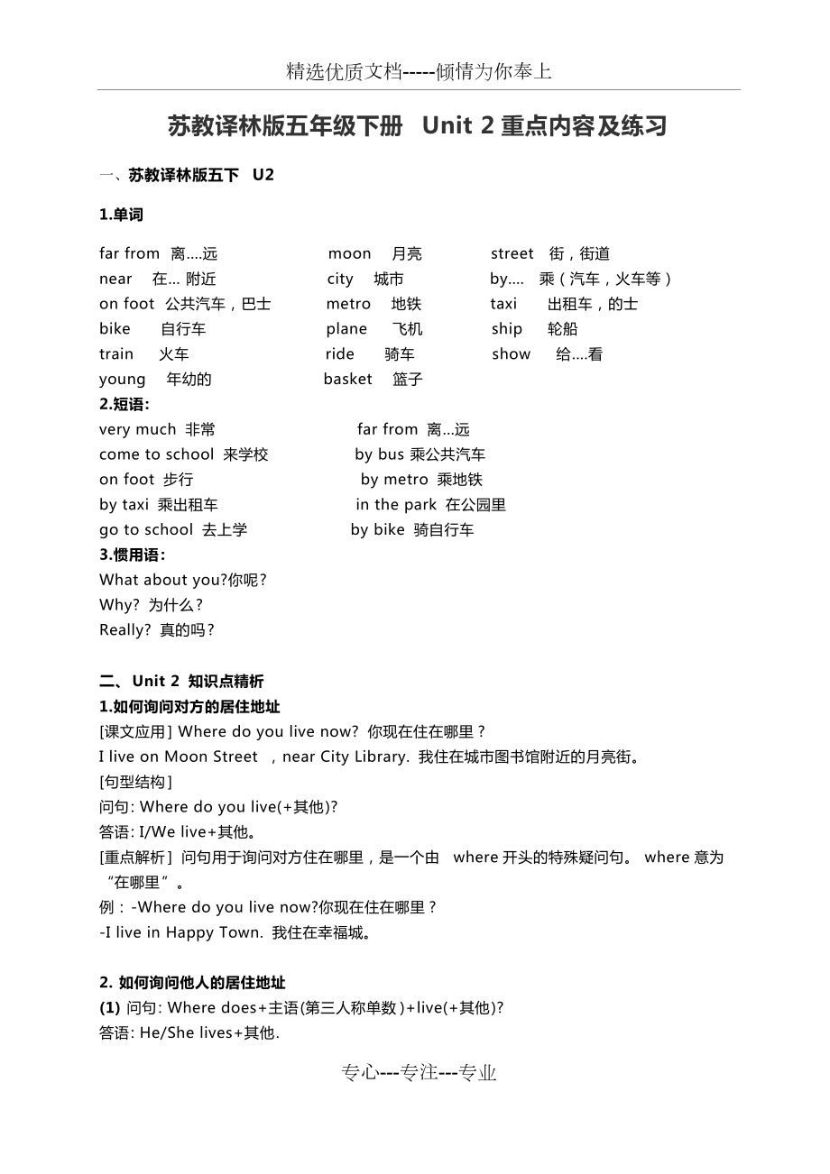 苏教译林版五年级下册-Unit-2重点内容及练习_第1页