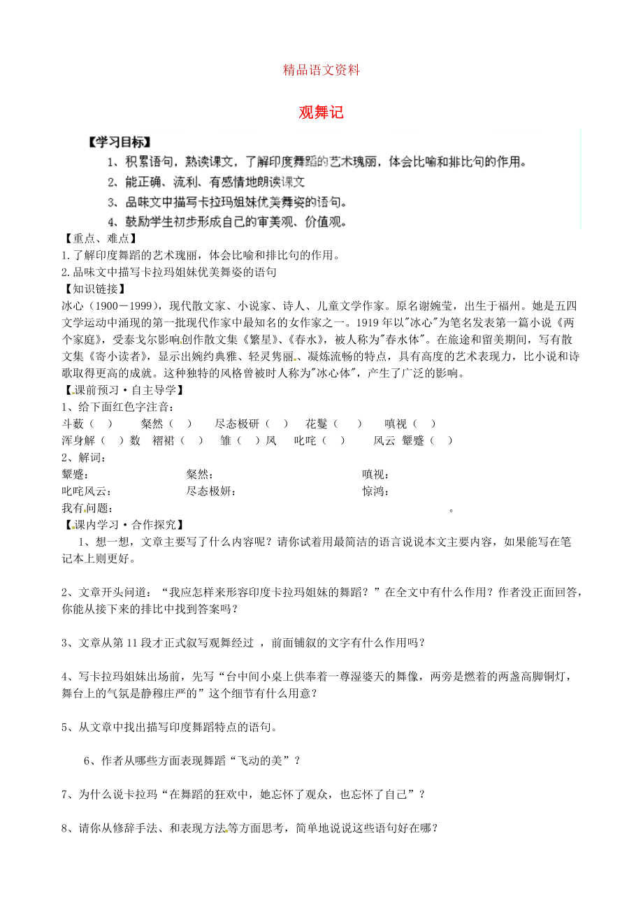 陜西省千陽縣紅山中學七年級語文下冊 第19課觀舞記導學案 人教版_第1頁