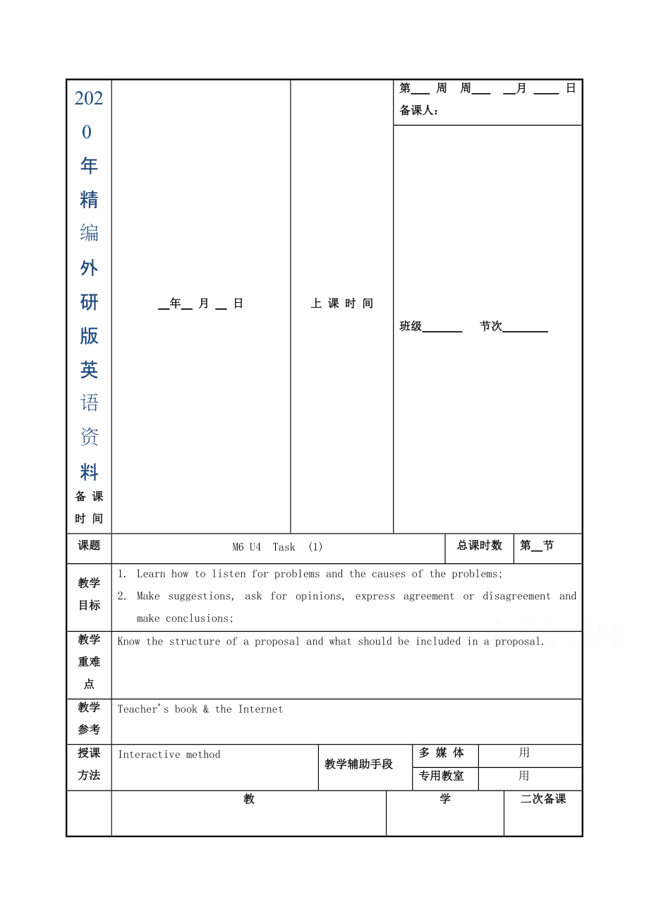 2020年江蘇省徐州市高中英語選修六M6 U4 Task 1 教案_第1頁