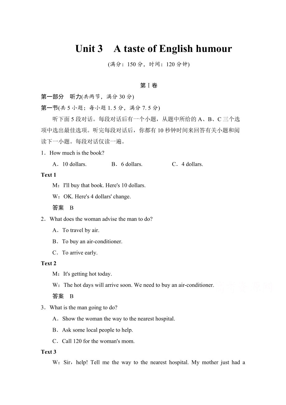 人教版高中英語同步練習(xí)：必修4 unit 3 單元測試含答案_第1頁