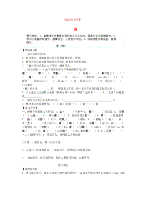 陜西省千陽縣紅山中學七年級語文下冊 第30課狼導學案 人教版