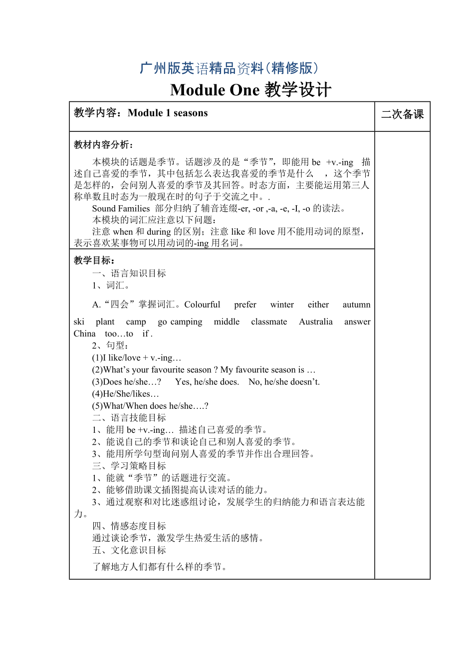 廣州版英語五年級下冊Module 13 Unit 15 word教案精修版_第1頁