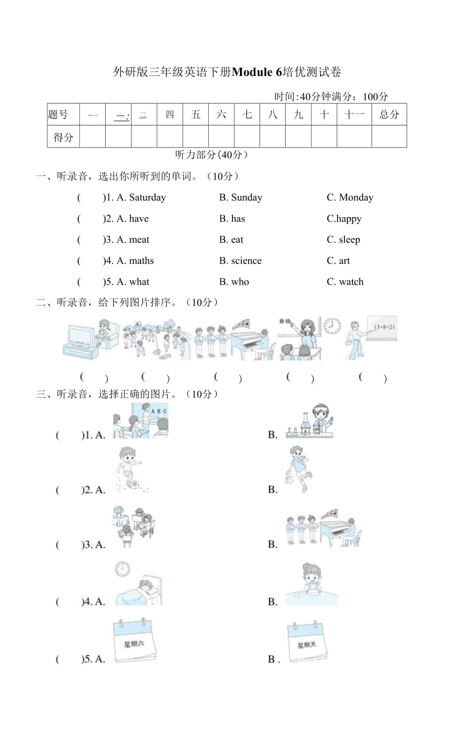 外研版三年級英語下冊Module 6 培優(yōu)測試卷 附答案.docx_第1頁