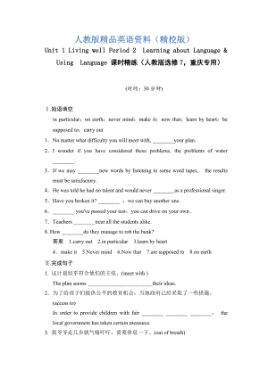 【精校版】Unit 1 Living well Period 2　Learning about LanguageUsingLanguage 課時精練人教版選修7重慶專用