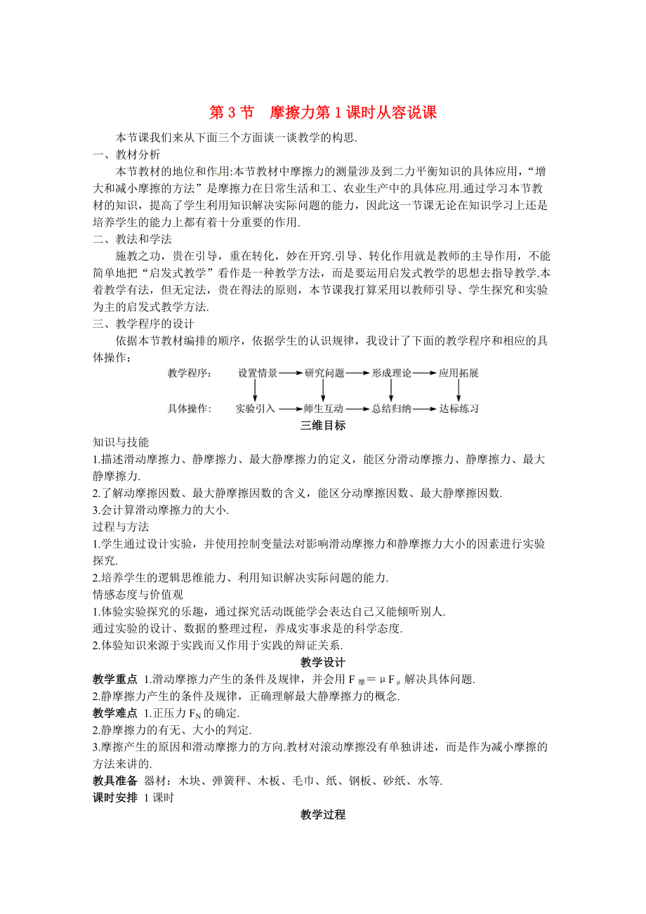 精修版鲁科版化学必修一：33摩擦力教案3_第1页