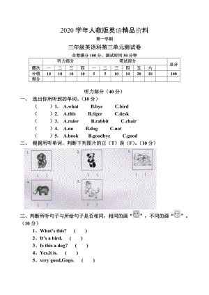 2020【Pep版】小學英語三年級上冊：Unit 3同步習題全集第三單元測試卷