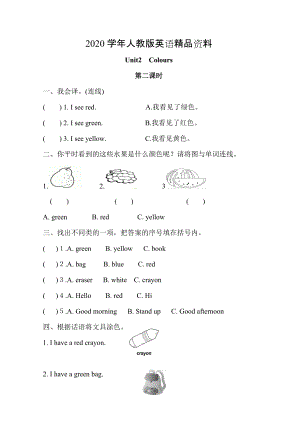 2020【Pep版】小學(xué)英語(yǔ)三年級(jí)上冊(cè)：Unit 2同步習(xí)題全集Unit 2第二課時(shí)同步練習(xí)