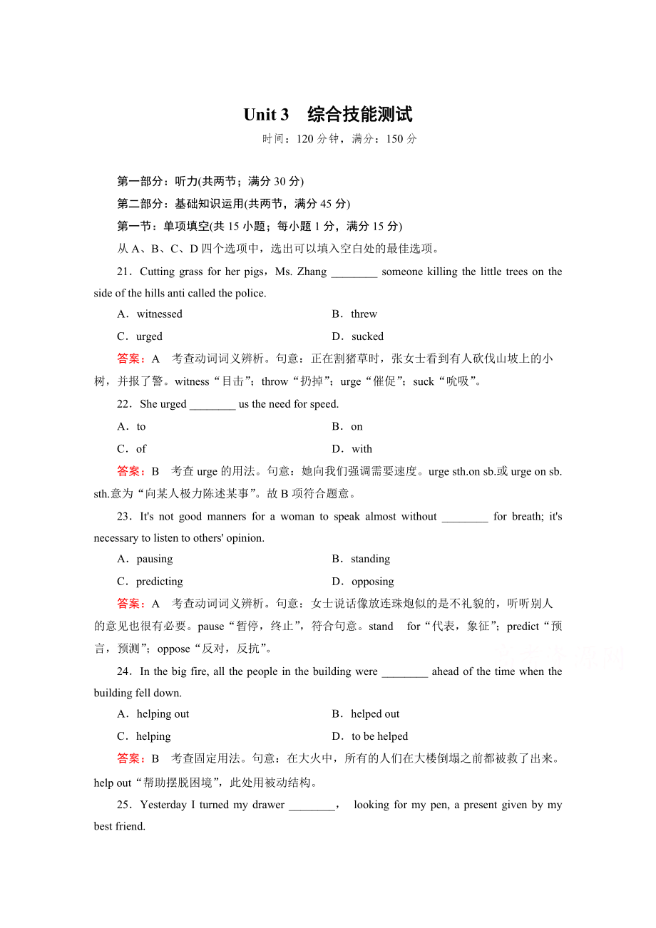 高中英语人教版选修7练习 综合技能测试 Unit 3_第1页