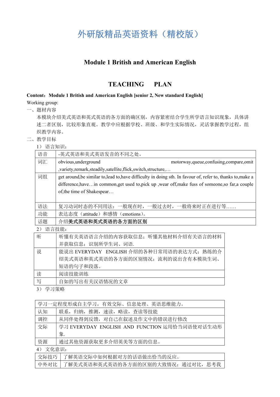 外研版高中英语必修五：Module 1 教案单元全套【精校版】_第1页