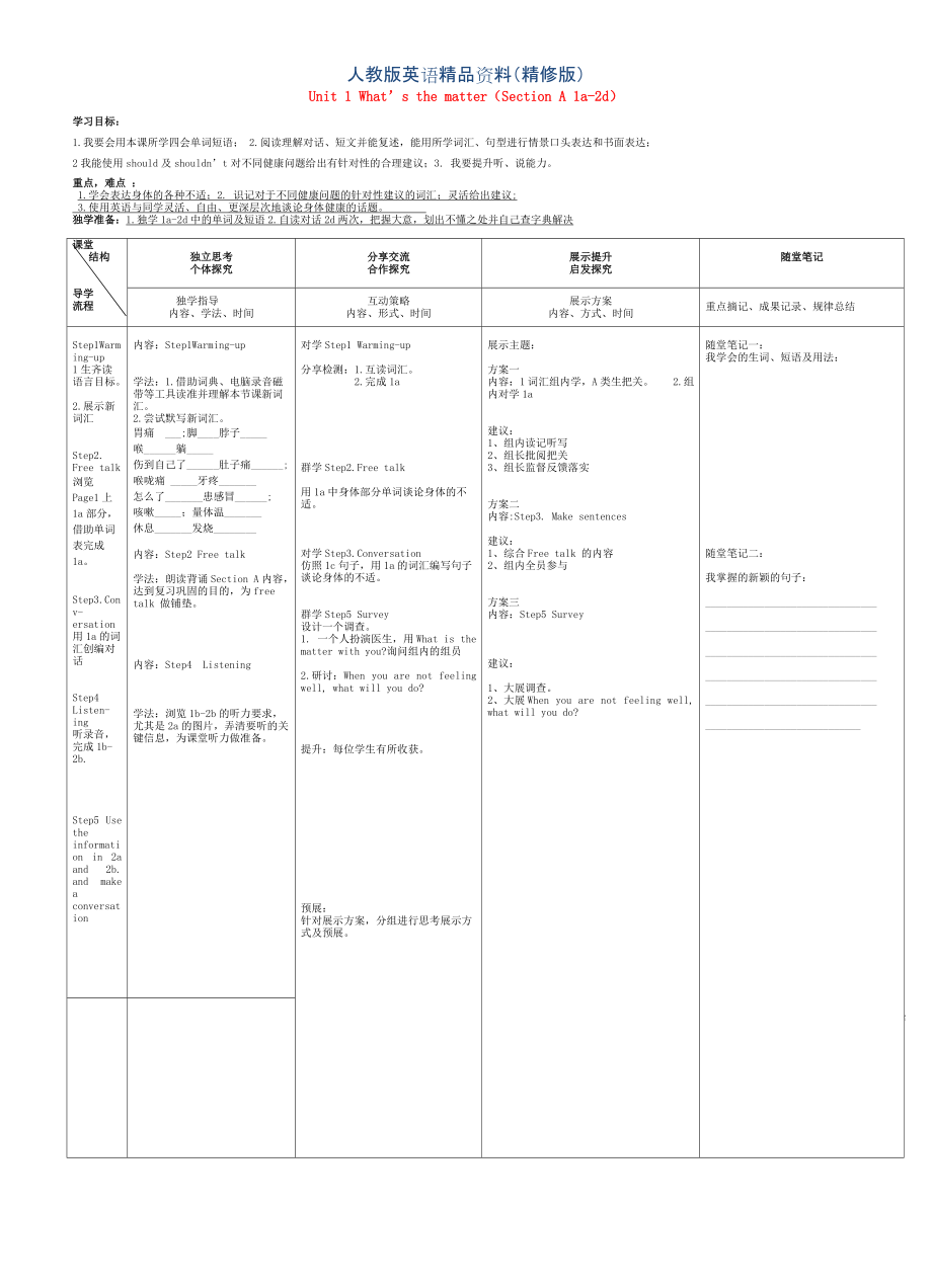 人教版八年级英语下册 Unit 1 What’s the matterSection A 1a2d导学案精修版_第1页