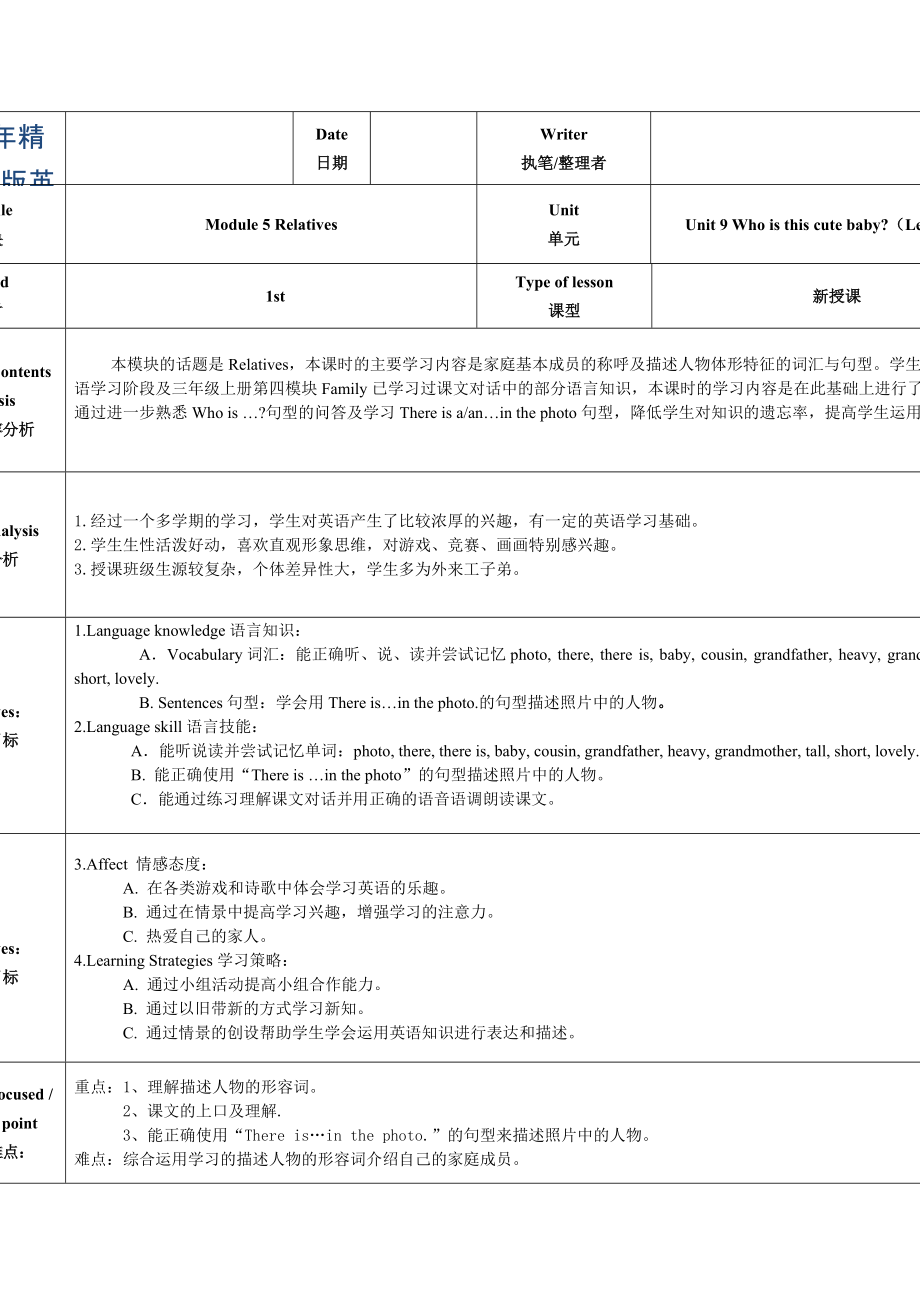 2020年【廣州版】英語三年級下冊：Module 5RelativesUnit 9教案設(shè)計(jì)_第1頁