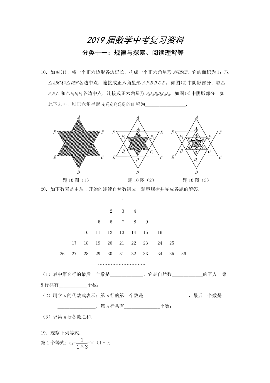 广东省中考数学试题分类解析11规律与探索、阅读理解等_第1页