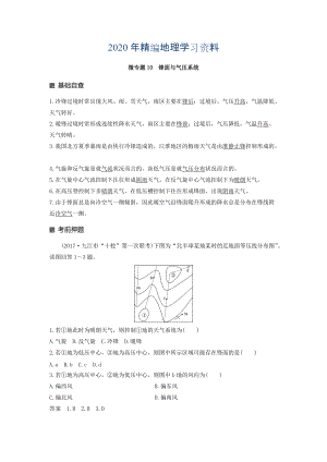 2020年高考地理二輪知識(shí)專題復(fù)習(xí)文檔：專題十七 回扣基礎(chǔ)必須突破的24個(gè)微專題 微專題10 Word版含答案