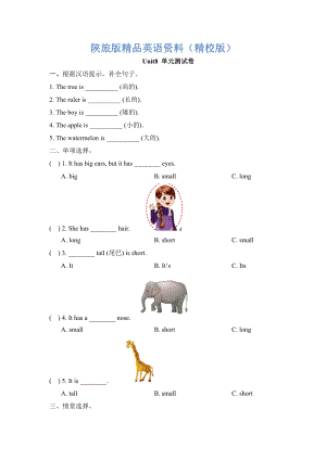 陜旅版英語三年級下冊 Unit 8 The Ruler Is Long 單元測試卷【精校版】