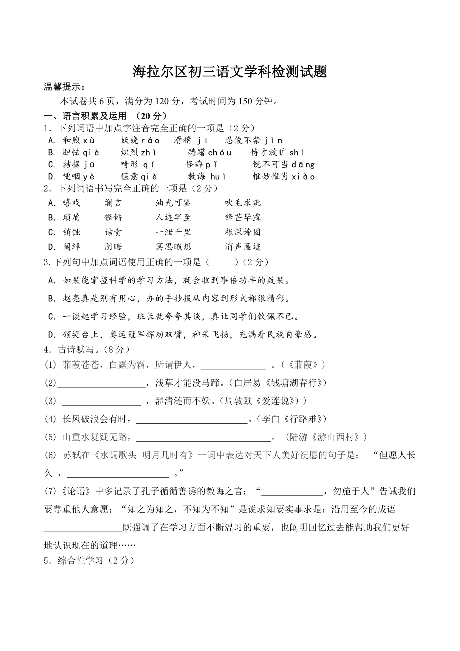 [最新]内蒙古海拉尔区九年级5月模拟语文试题及答案_第1页