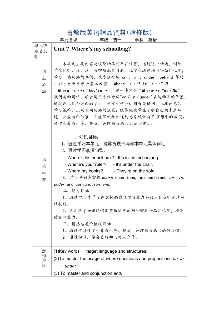 【鲁教版】英语六年级上册：Unit 7Where’s my schoolbag全单元备课教案精修版_第1页