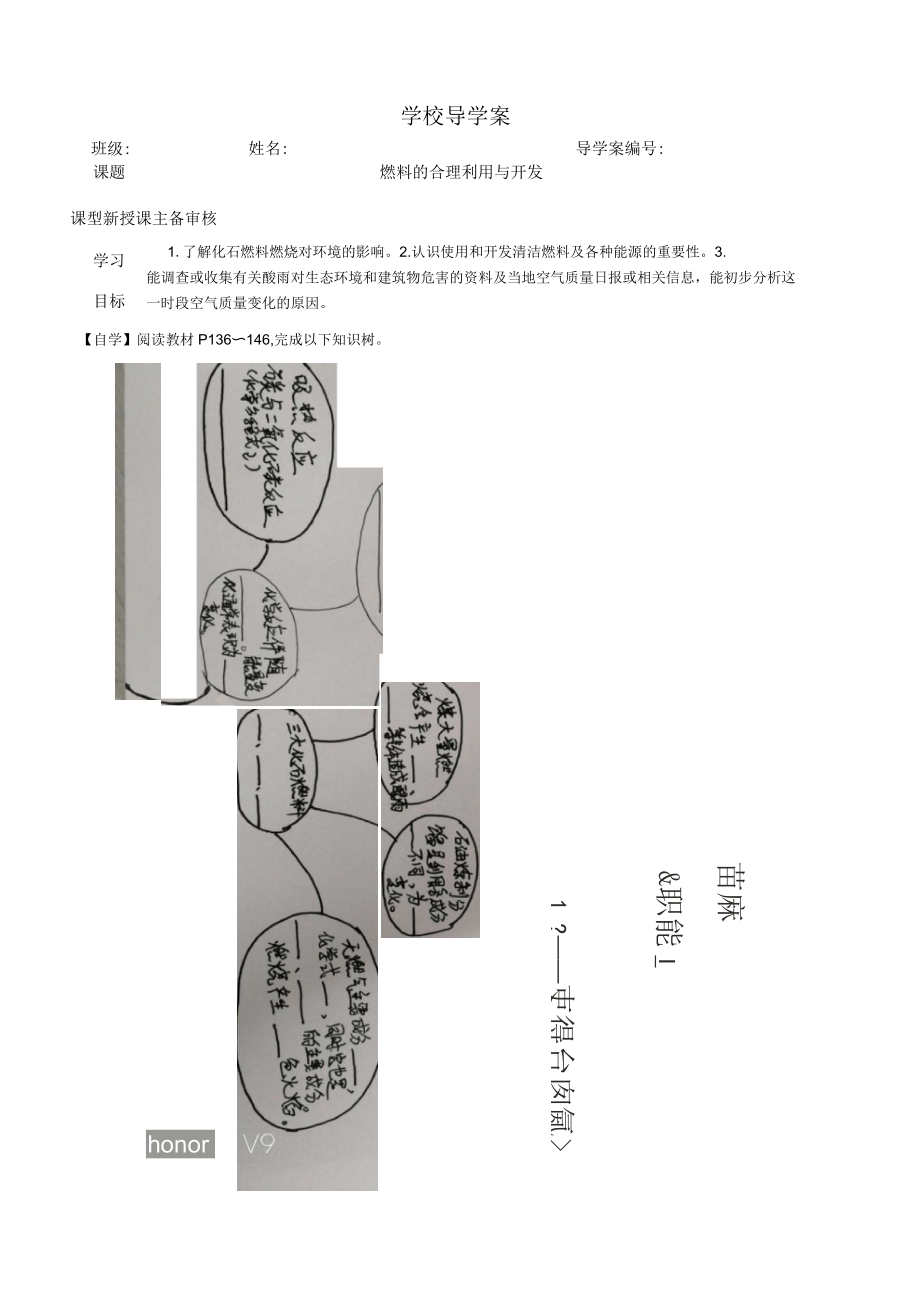 人教版巴市杭錦后旗九年級化學上冊導學案：第七單元燃料及其利用課題2燃料的合理利用與開發(fā)(無答案)_第1頁