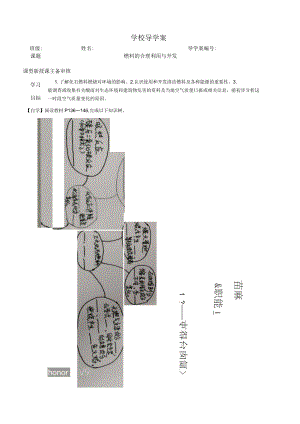 人教版巴市杭錦后旗九年級化學(xué)上冊導(dǎo)學(xué)案：第七單元燃料及其利用課題2燃料的合理利用與開發(fā)(無答案)