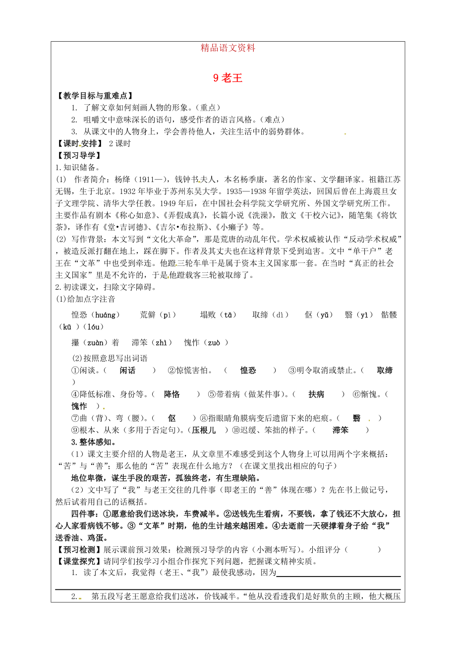 福建省廈門市第五中學(xué)八年級(jí)語文上冊(cè) 第9課老王教學(xué)案 人教版_第1頁