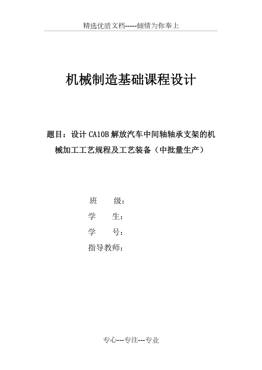 CA10B中間軸軸承支架說(shuō)明書(shū)_第1頁(yè)