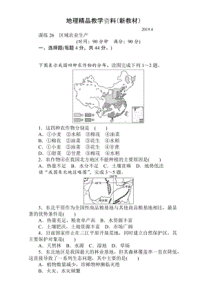 新教材 高考地理人教版第一輪總復(fù)習(xí)全程訓(xùn)練：第十一章 區(qū)域可持續(xù)發(fā)展 課練26 Word版含解析