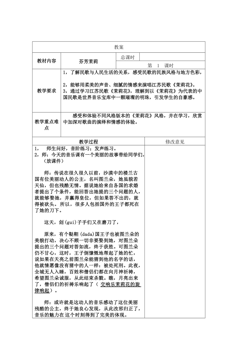 六年級第四課 芬芳茉莉_第1頁