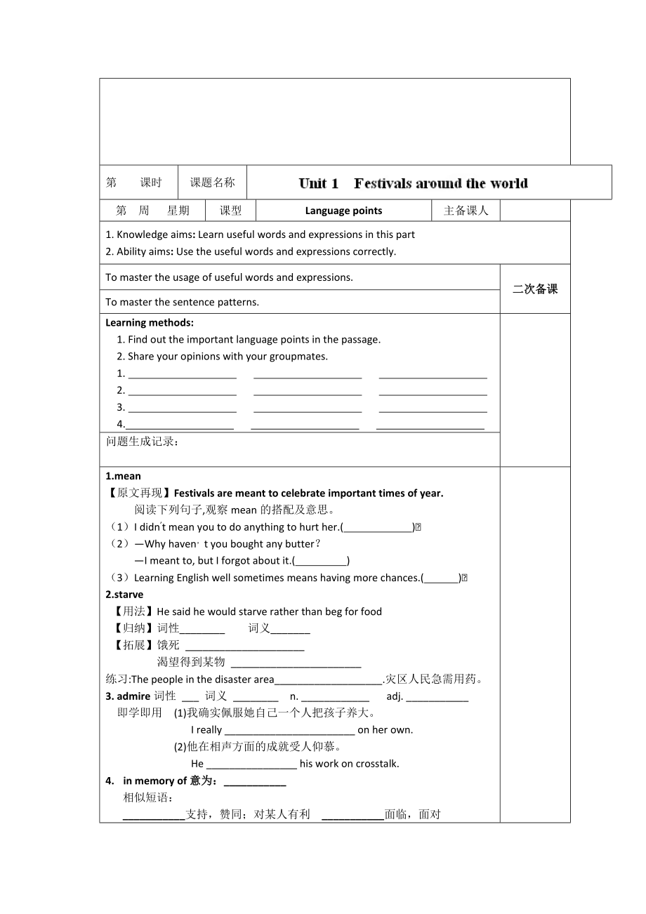 人教版必修3導學案：unit 1 language points學生版_第1頁