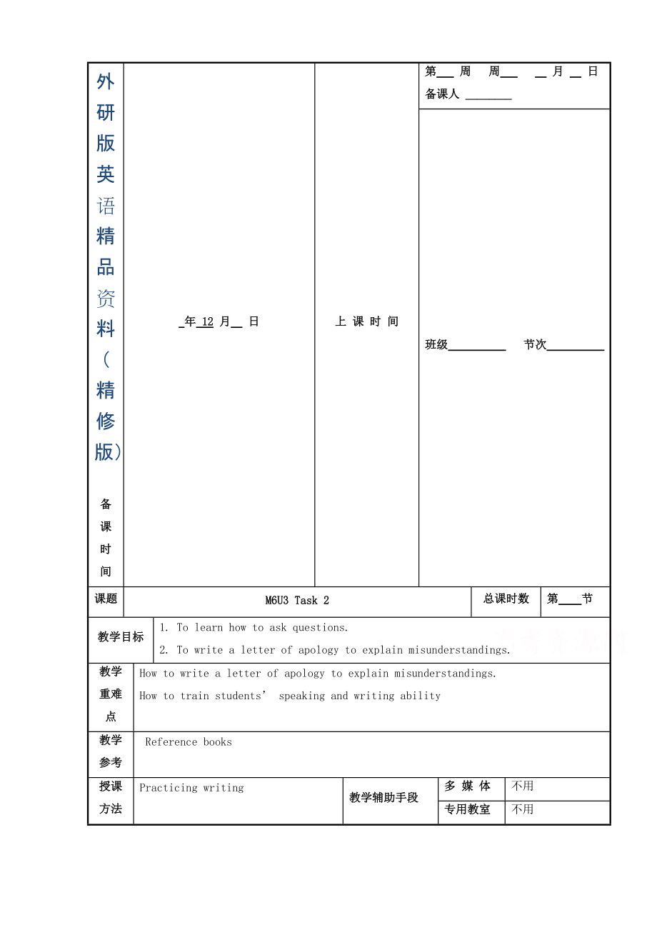 江蘇省徐州市高中英語(yǔ)選修六M6 U3Task2教案精修版_第1頁(yè)