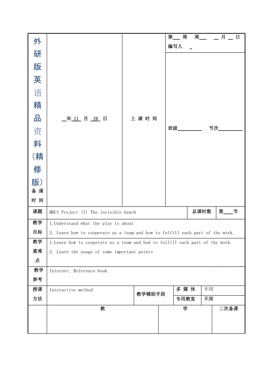 江蘇省徐州市高中英語選修六M6 U1Project1教案精修版_第1頁