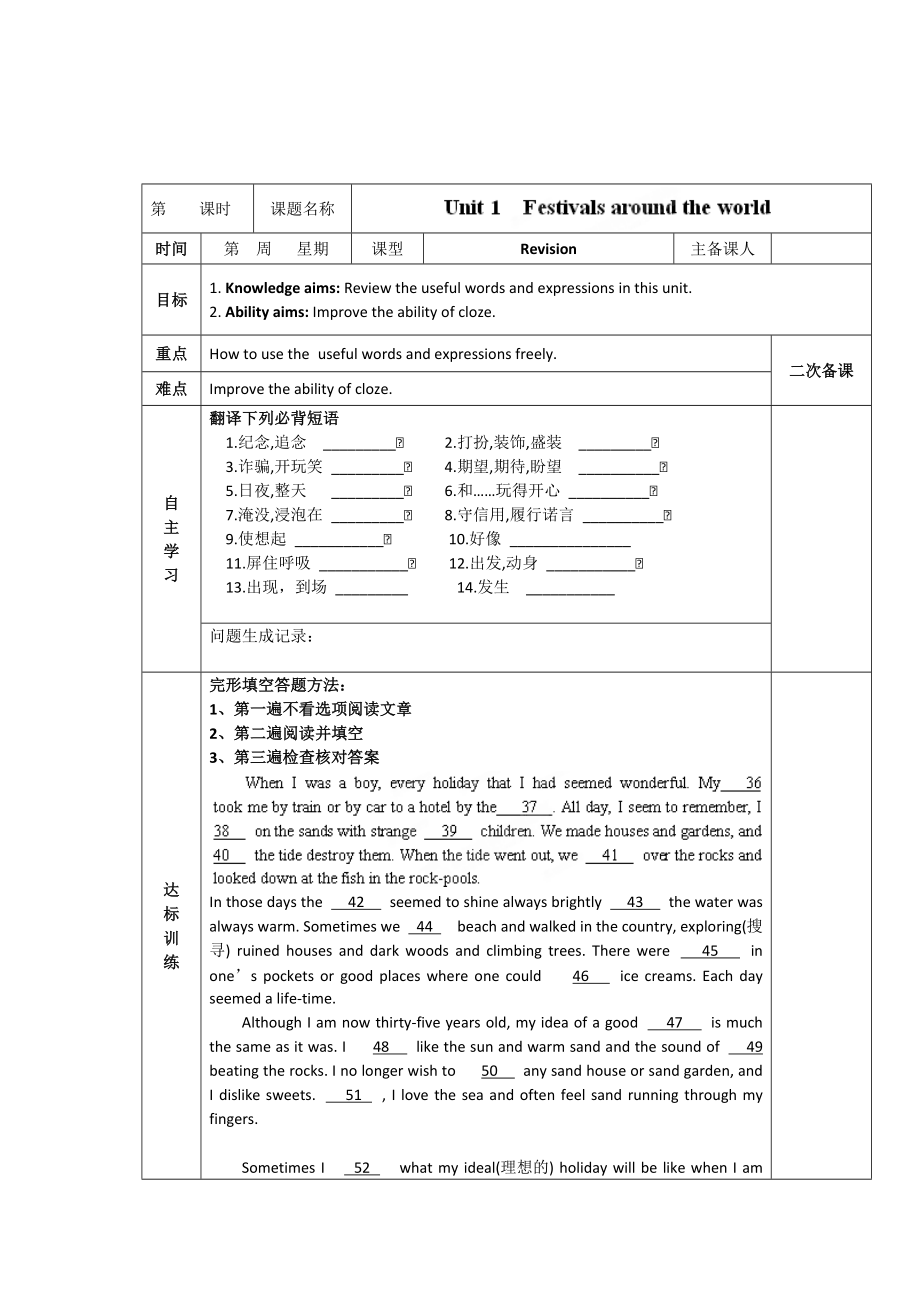 人教版必修3導(dǎo)學(xué)案：unit 1 revision學(xué)生版_第1頁