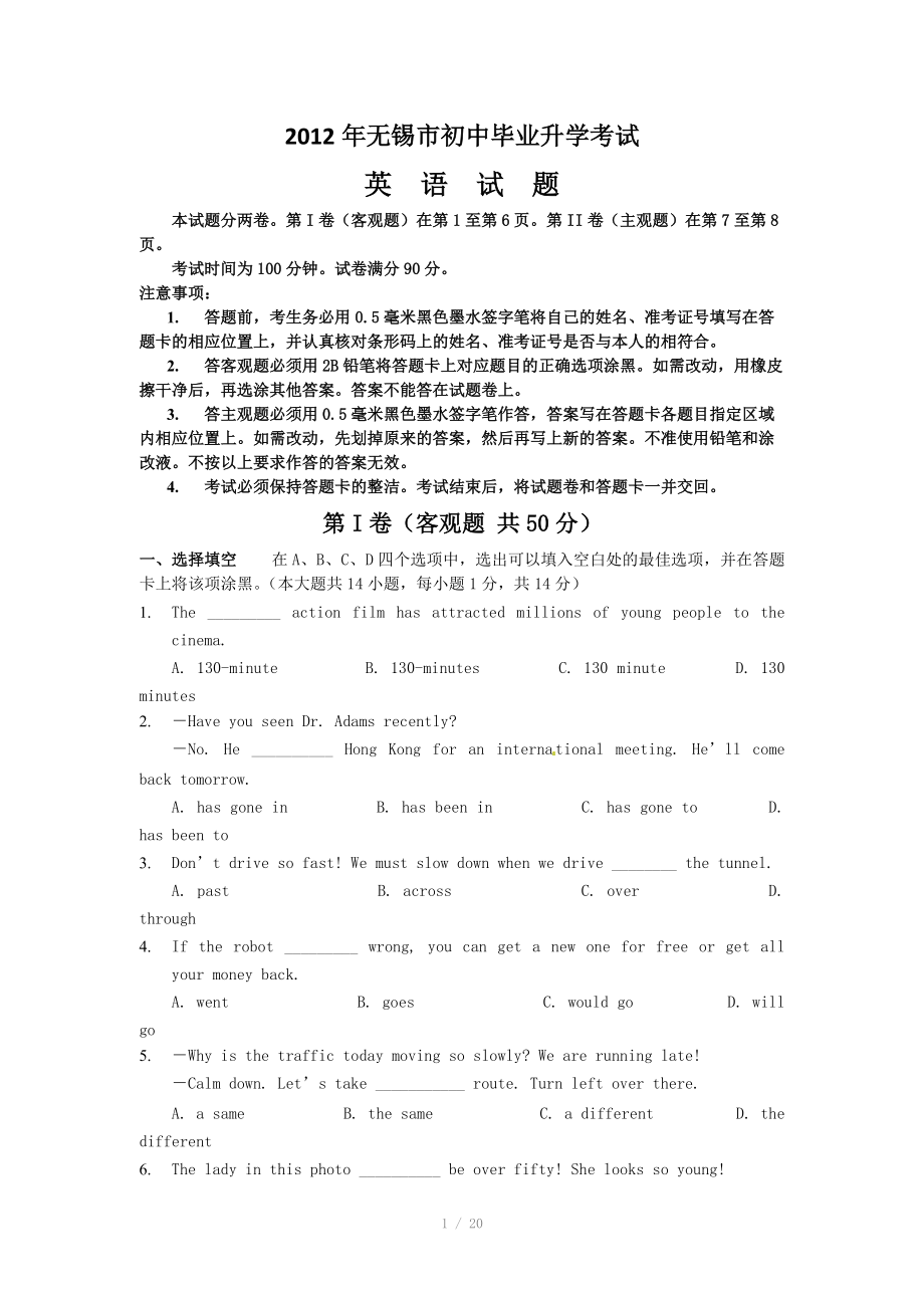 江苏省无锡市中考英语试题_第1页