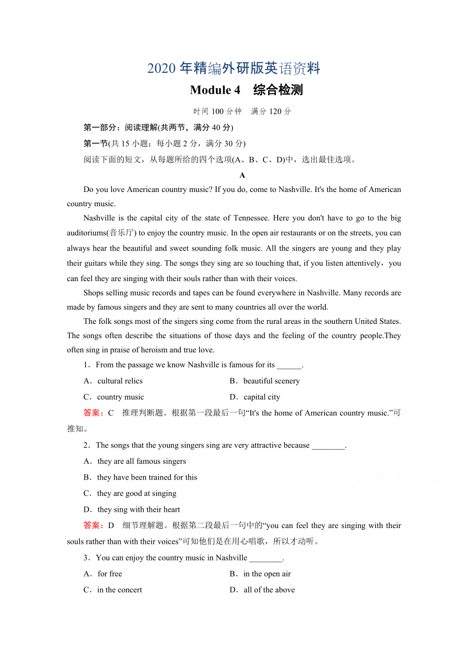 2020年高中英語(yǔ)外研版選修6同步練習(xí)：module 4 綜合檢測(cè)含答案_第1頁(yè)