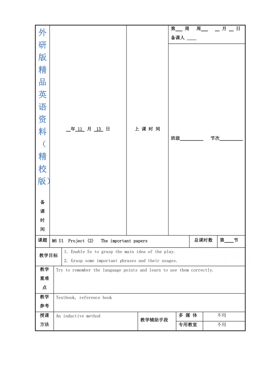 江蘇省徐州市高中英語(yǔ)選修六M6 U1Project 2教案【精校版】_第1頁(yè)