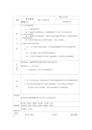 初中物理教案 彈力和彈簧測力計