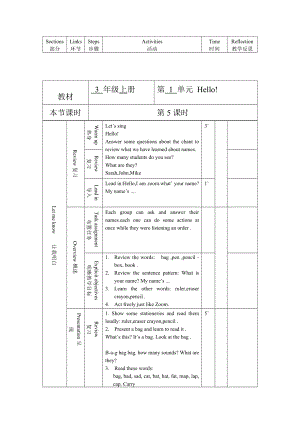 【人教版】三年級(jí)上冊(cè)Unit 1 Period 5 教案