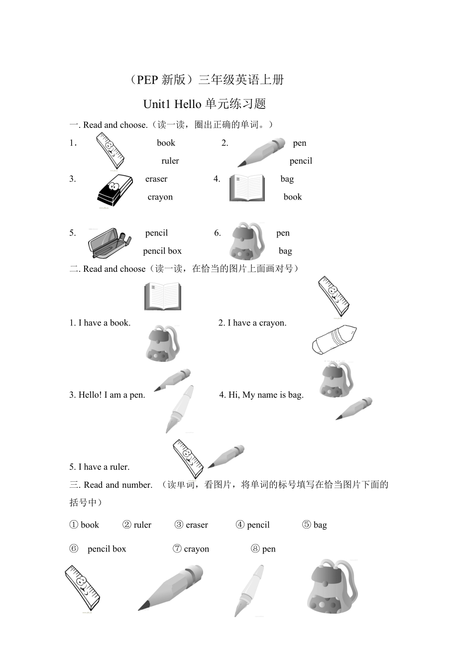 【Pep版】小學(xué)英語三年級(jí)上冊(cè)：Unit 1同步習(xí)題全集Unit 1練習(xí)題_第1頁