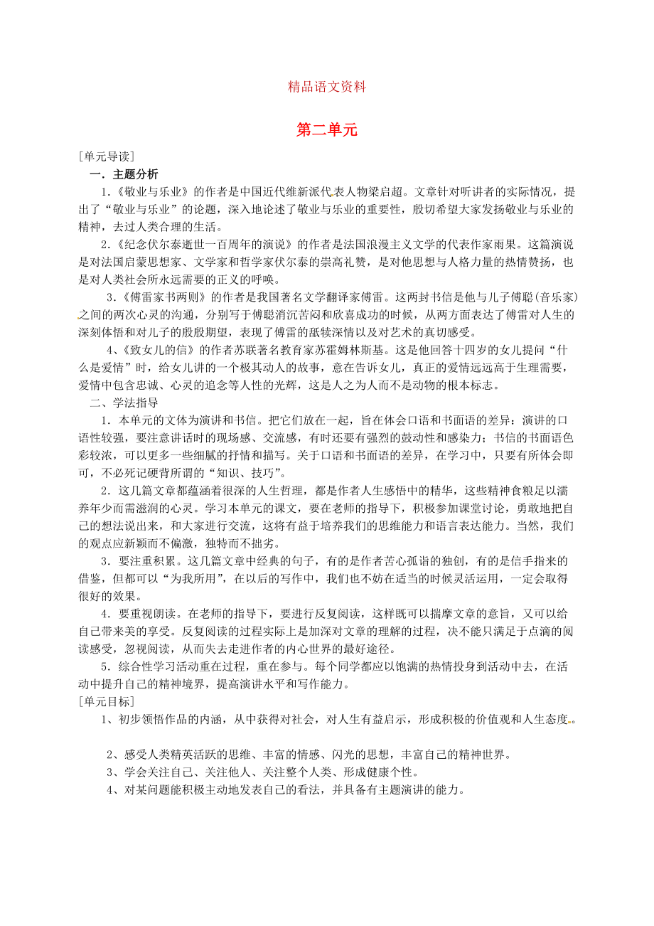 河南省九年級語文上冊 6 紀念伏爾泰逝一百周年的演說學(xué)案 人教版_第1頁