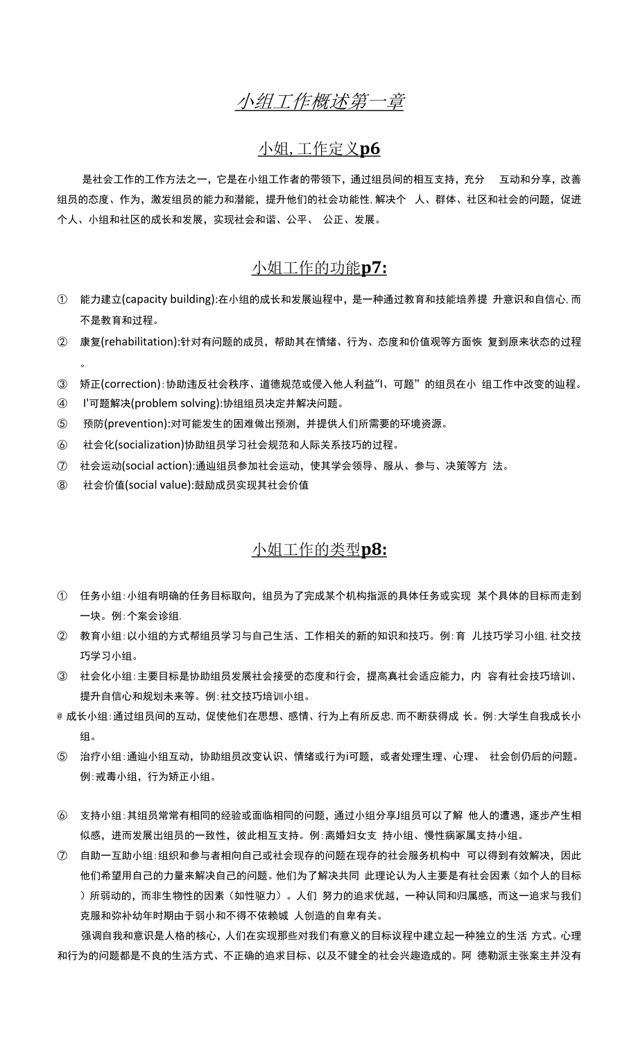 【期末復習、考研備考】小組工作 自己整理.docx_第1頁