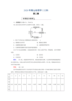 2020年高中湘教版 地理必修3檢測(cè)：章末高效整合2 Word版含解析