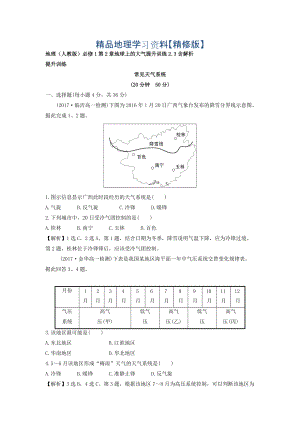 精修版地理人教版必修1習(xí)題：第2章地球上的大氣 提升訓(xùn)練2.3 Word版含解析