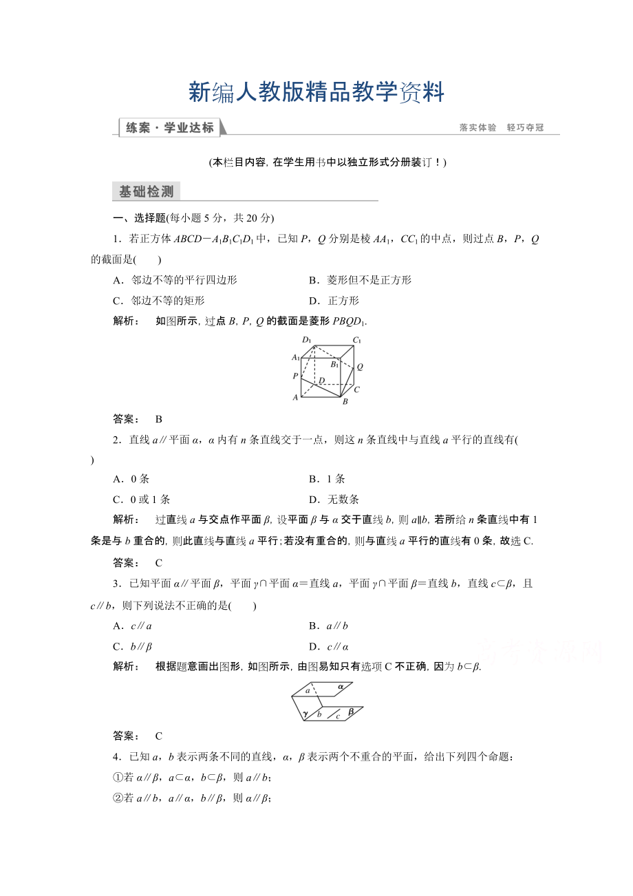 新編高一數(shù)學人教A版必修二 習題 第二章　點、直線、平面之間的位置關(guān)系 2.2.4 含答案_第1頁