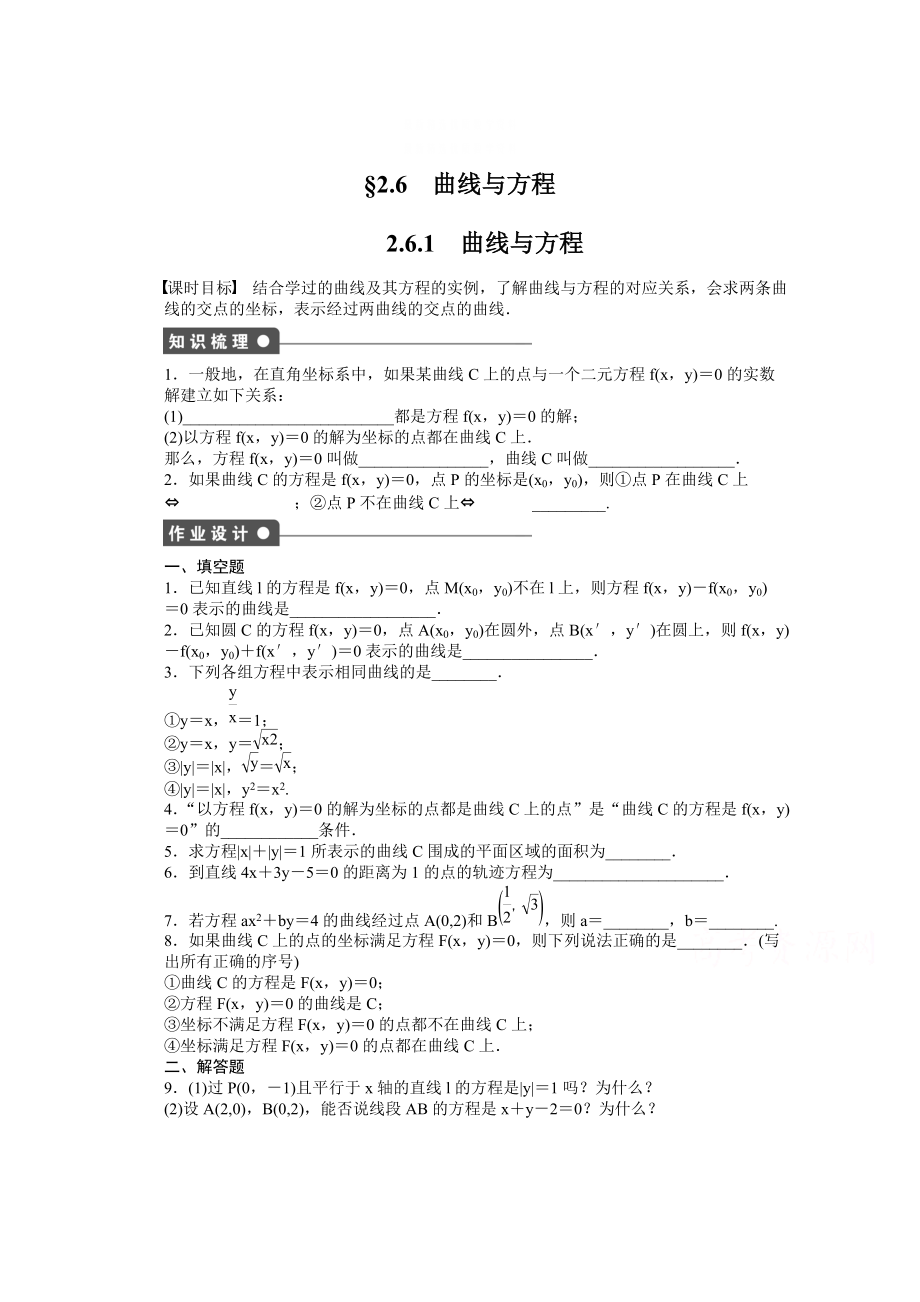 精校版蘇教版數(shù)學(xué)選修21：第2章 圓錐曲線與方程 2.6.1 課時作業(yè)含答案_第1頁