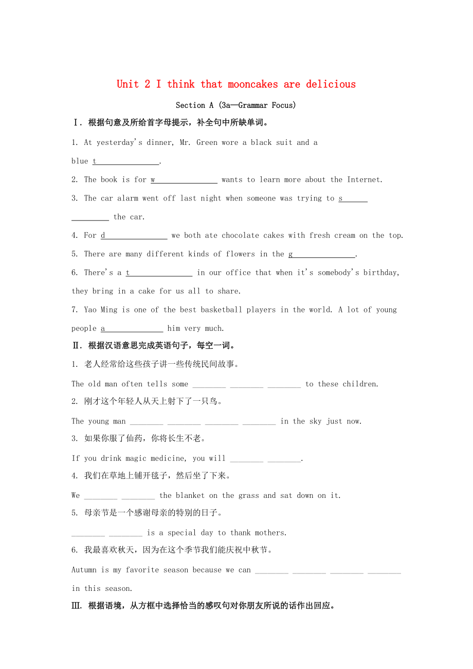 九年級英語全冊 Unit 2 I think that mooncakes are delicious Section A3aGrammar Focus習題 人教新目標版_第1頁