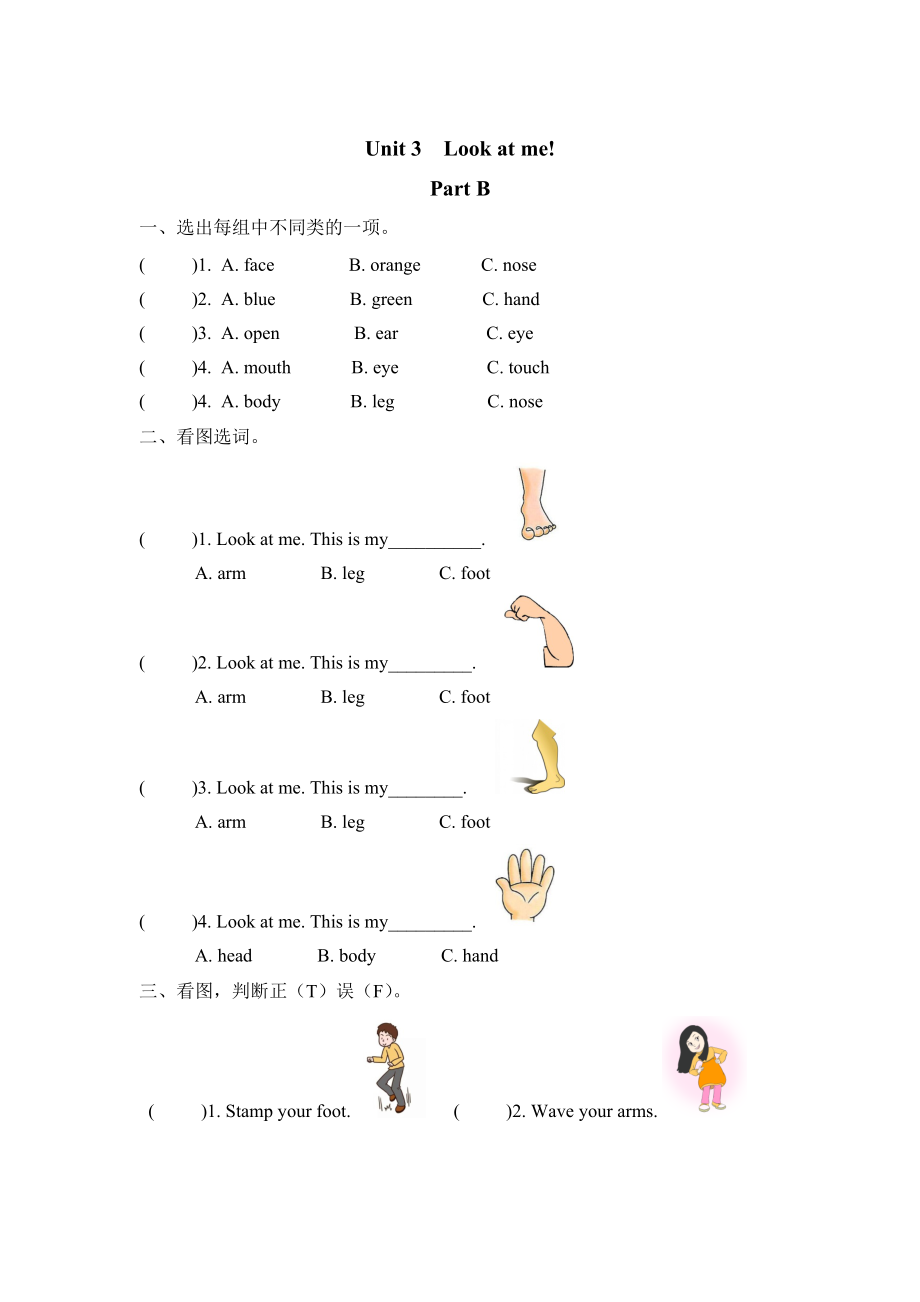 Pep人教版三年級(jí)英語(yǔ)上冊(cè)Unit3 Part B課時(shí)練習(xí)含答案_第1頁(yè)