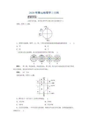 2020年高中湘教版 廣西自主地理必修1檢測(cè)：第1章 宇宙中的地球1.3.1 Word版含解析