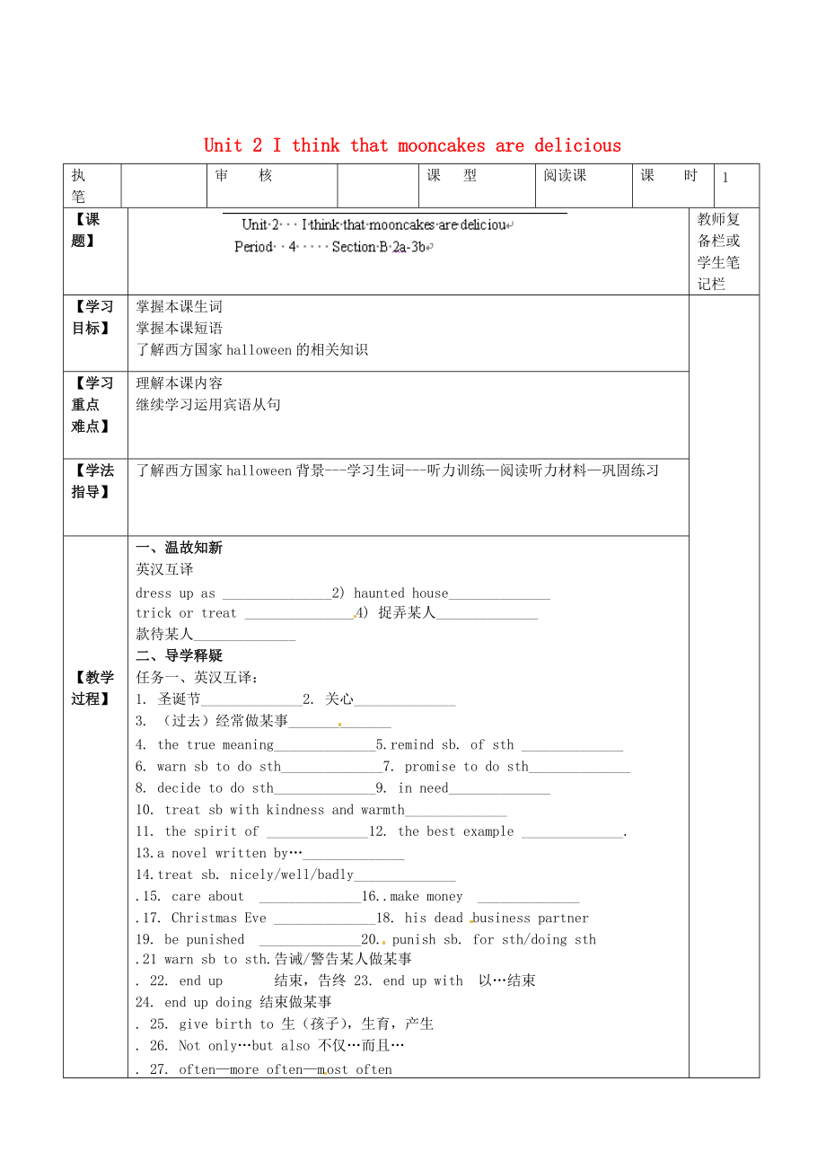 人教版九年級 Unit 2 I think that mooncakes are delicious第4課時學(xué)案_第1頁